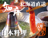 海鮮居酒屋知床銀座總店