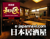 居酒屋 和民