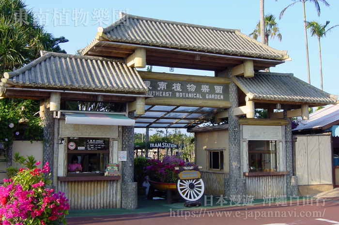 沖繩東南植物樂園正門
