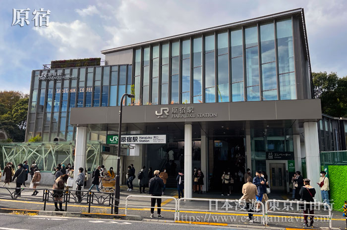 東京原宿車站(新車站)