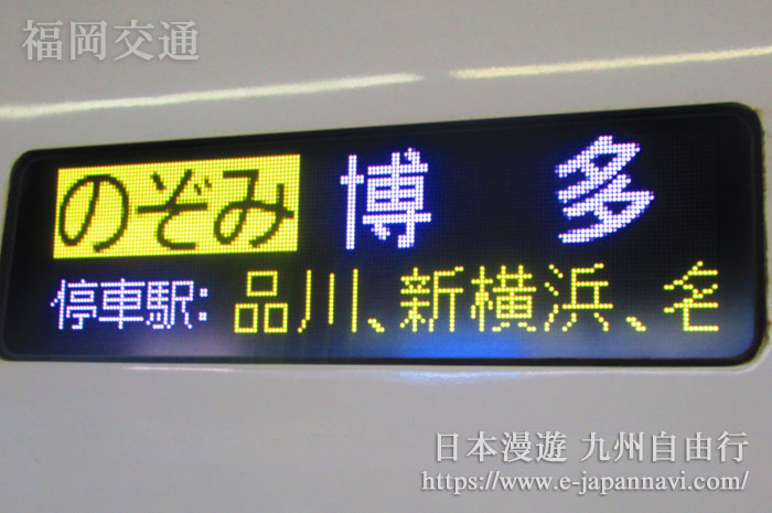 開往福岡博多的新幹線