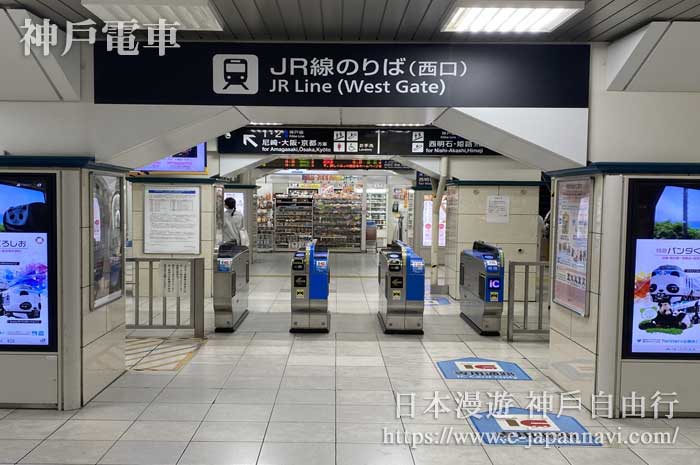 JR神戶三宮車站進站口