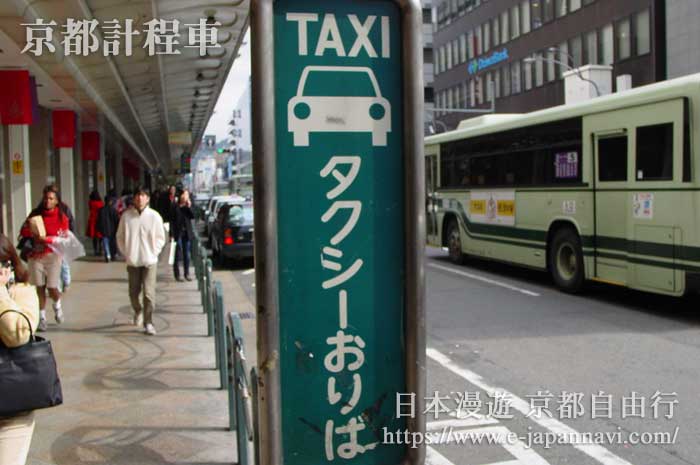京都計程車