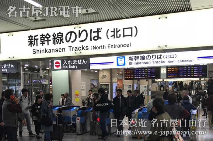 JR名古屋車站的新幹線進站口
