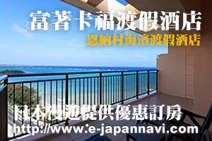 沖繩富著卡福渡假酒店