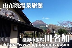 田名加民宿