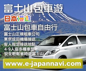 富士山包車