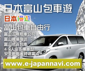 富山包車