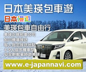 北海道美瑛包車