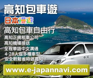 日本高知包車