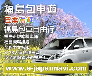 福島包車