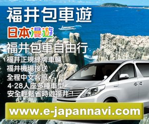 福井包車