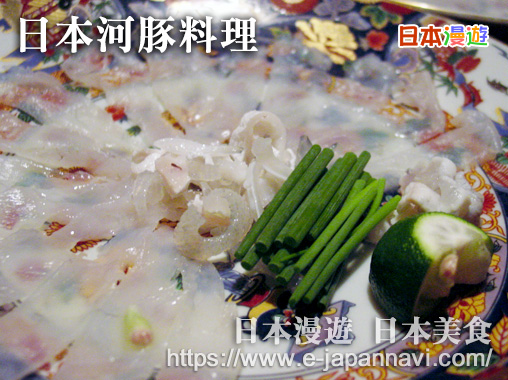 日式河豚料理