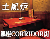 土風爐KORIDO居酒屋優惠券