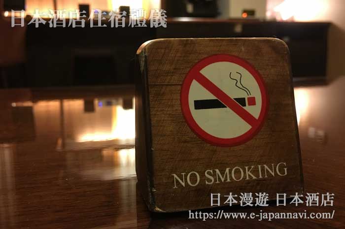 不要在酒店的公共場所吸煙