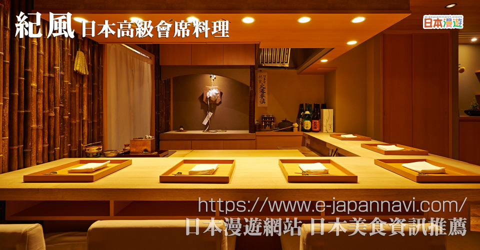 日本熊掌會席 紀風
