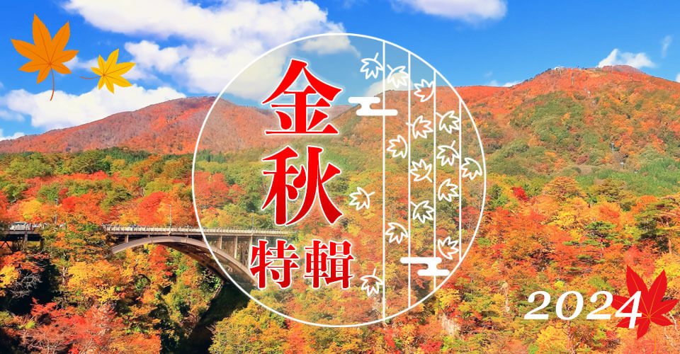 日本紅葉景點