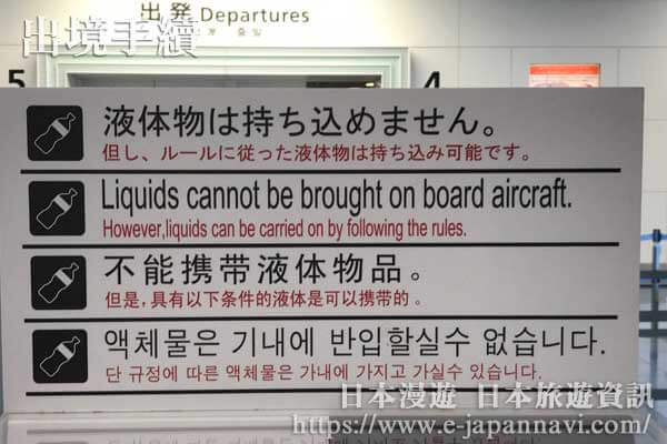日本機場安全檢查
