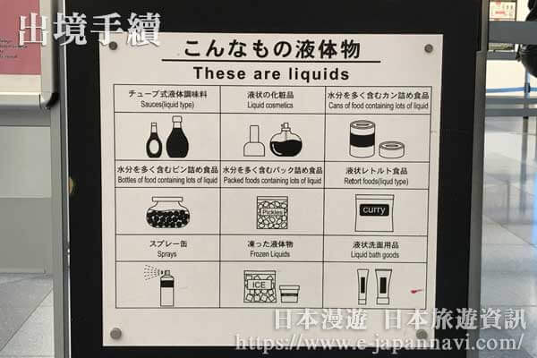 日本機場安全檢查