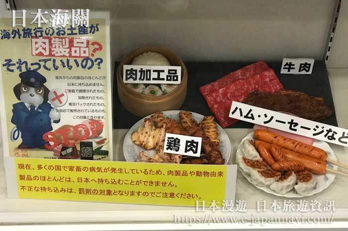 日本海關違禁物品 肉類