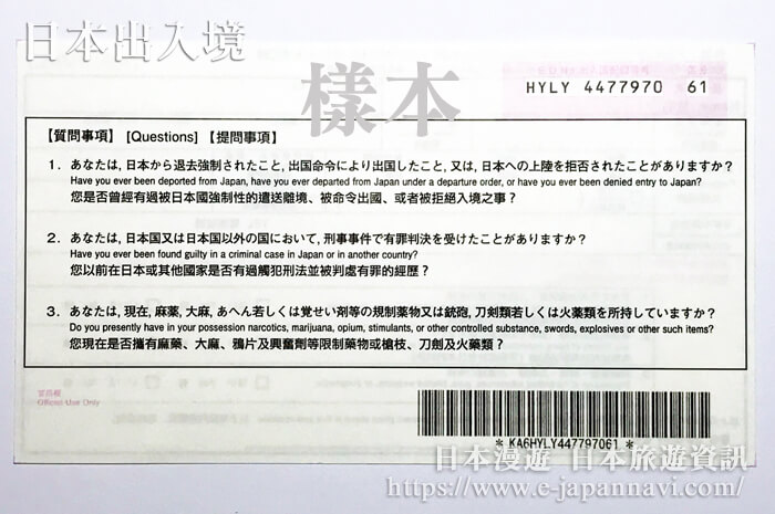 日本入境卡 背面
