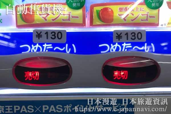 日本自動售貨機