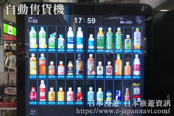 日本網控自動售貨機