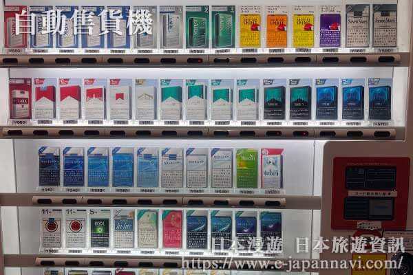 香煙自動售貨機