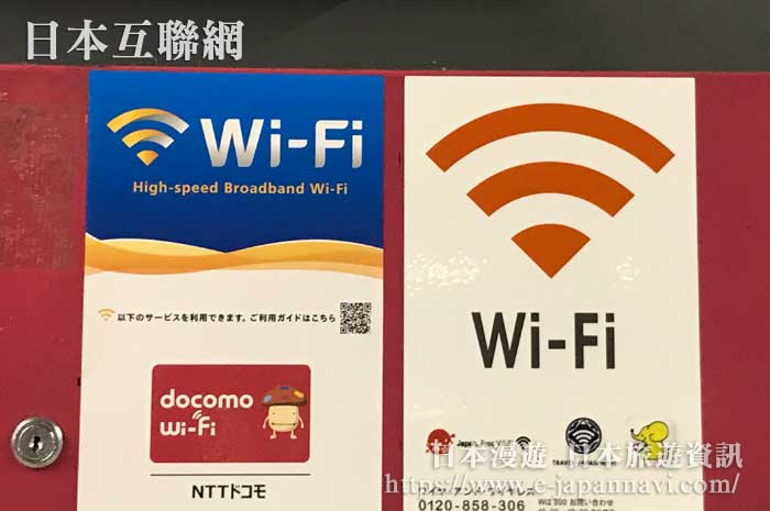 日本的Free Wi-Fi