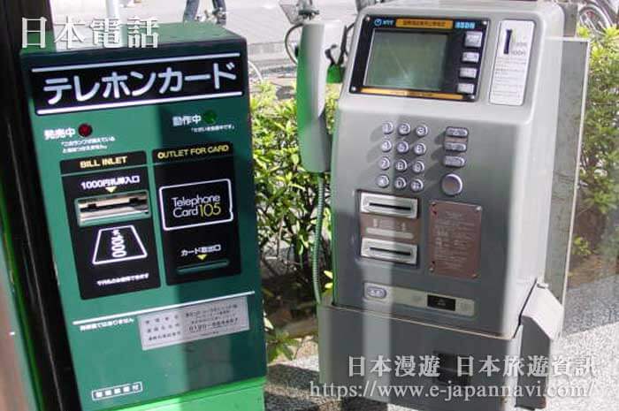 日本公用電話售卡機