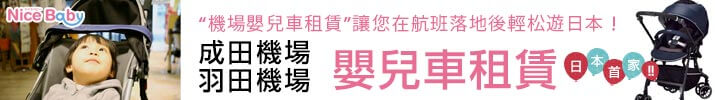 嬰兒車租賃