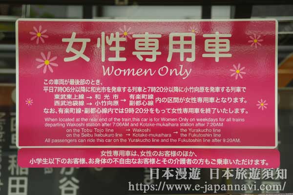 關於女性專用車廂