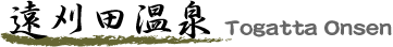 遠刈田溫泉