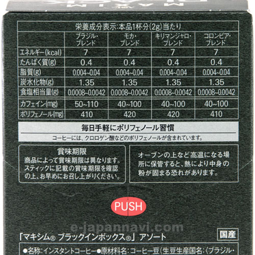 MAXIM黑咖啡四種口味混合搭配