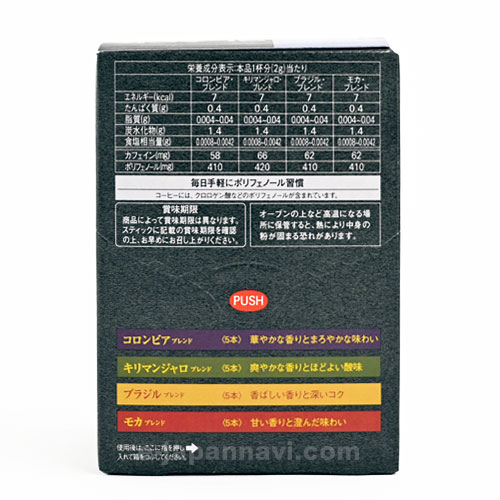 AGF產地搭配黑咖啡四種口味