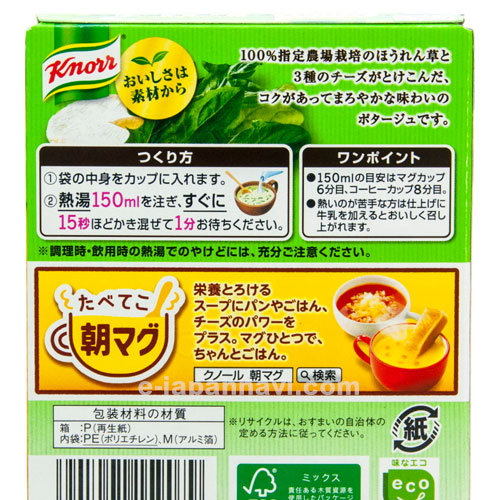 KNORR菠菜奶油濃湯
