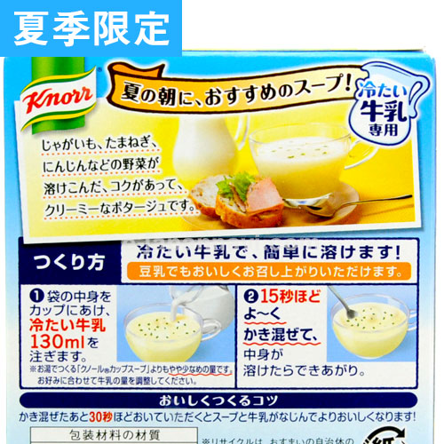 KNORR牛奶洋芋濃湯