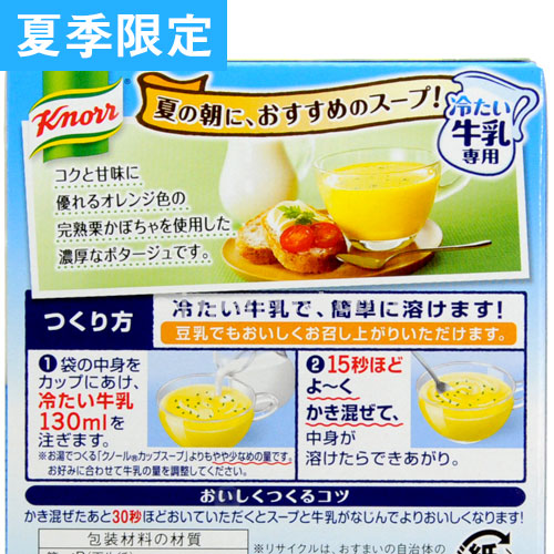 KNORR牛奶南瓜濃湯
