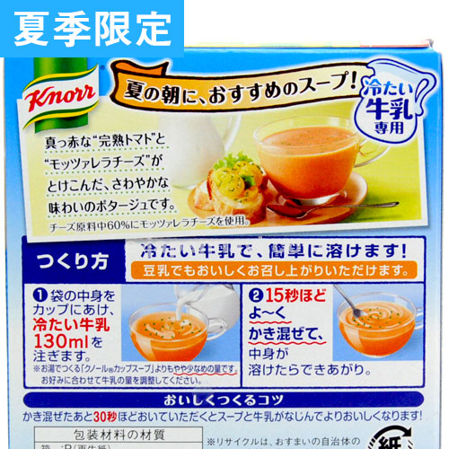 KNORR牛奶蕃茄濃湯
