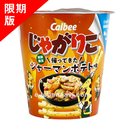 calbee卡樂比徳式黑椒薯條