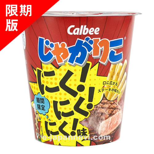 calbee卡樂比牛排風味薯條