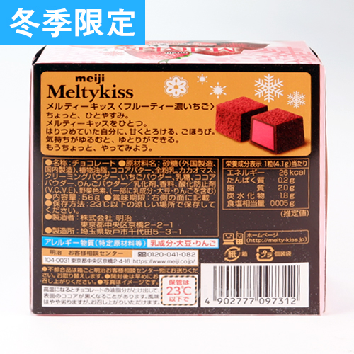 明治meltykiss冬季限定朱苦力草莓味