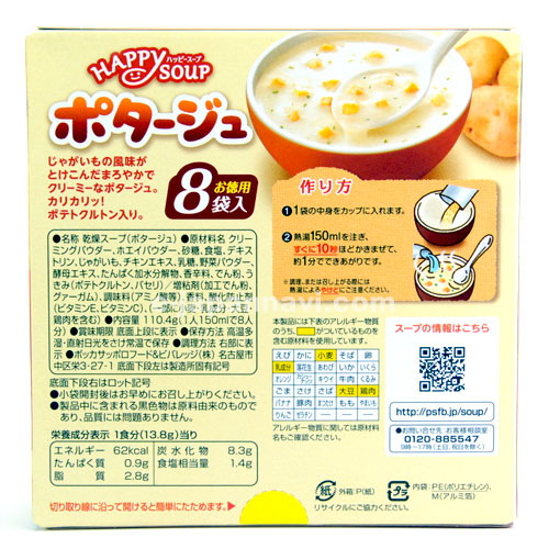 波卡馬鈴薯奶油濃湯8袋