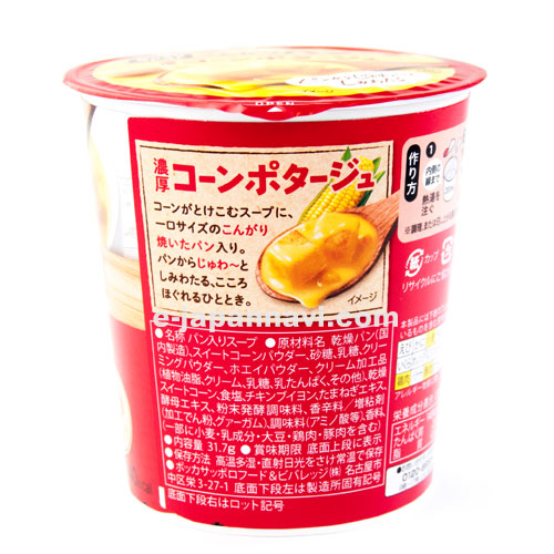 pokka玉米奶油湯