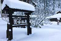 秋田溫泉