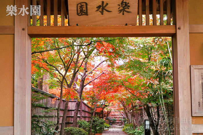 楽水園