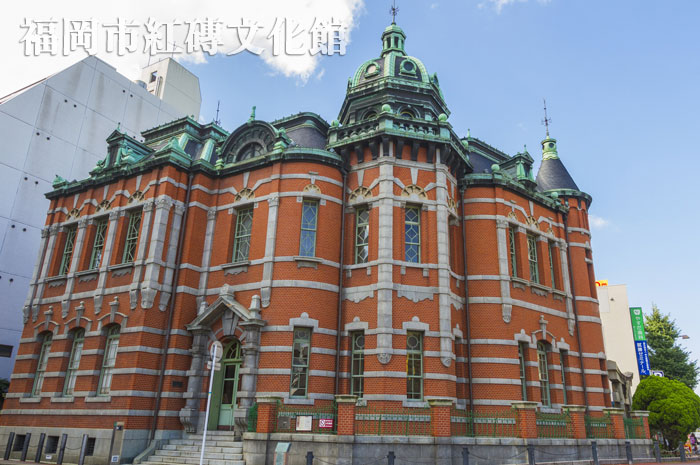 福岡市紅磚文化館