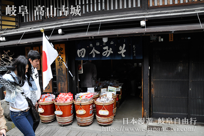 高山醬舖