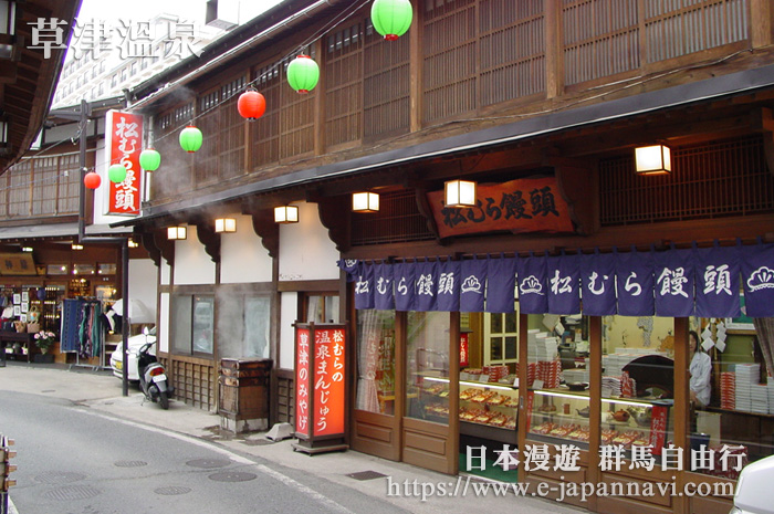 草津溫泉商店街