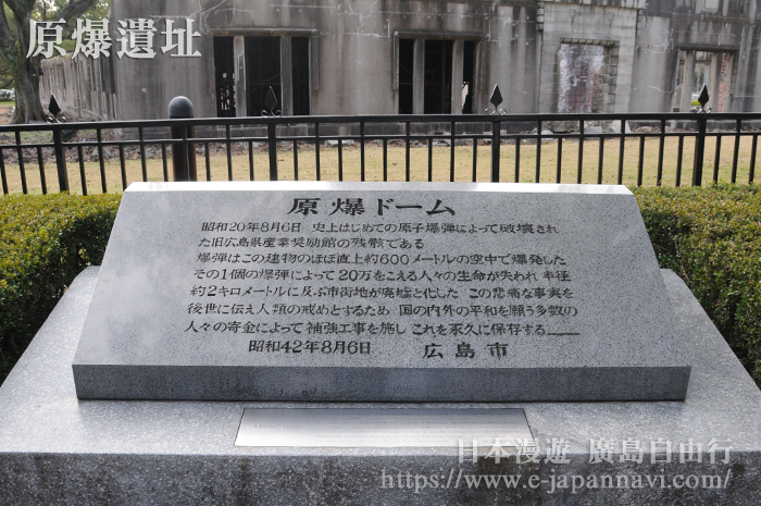 廣島市設立的原子彈爆炸遺址碑文